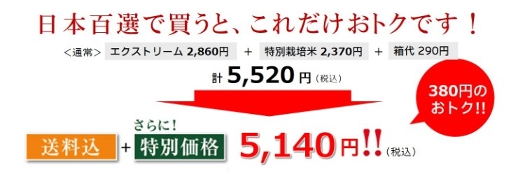 京の宮御膳2種 日本百選限定セット／深尾米穀