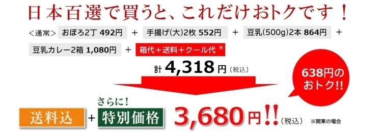 大本山南禅寺御用達 日本百選限定セット／服部食品