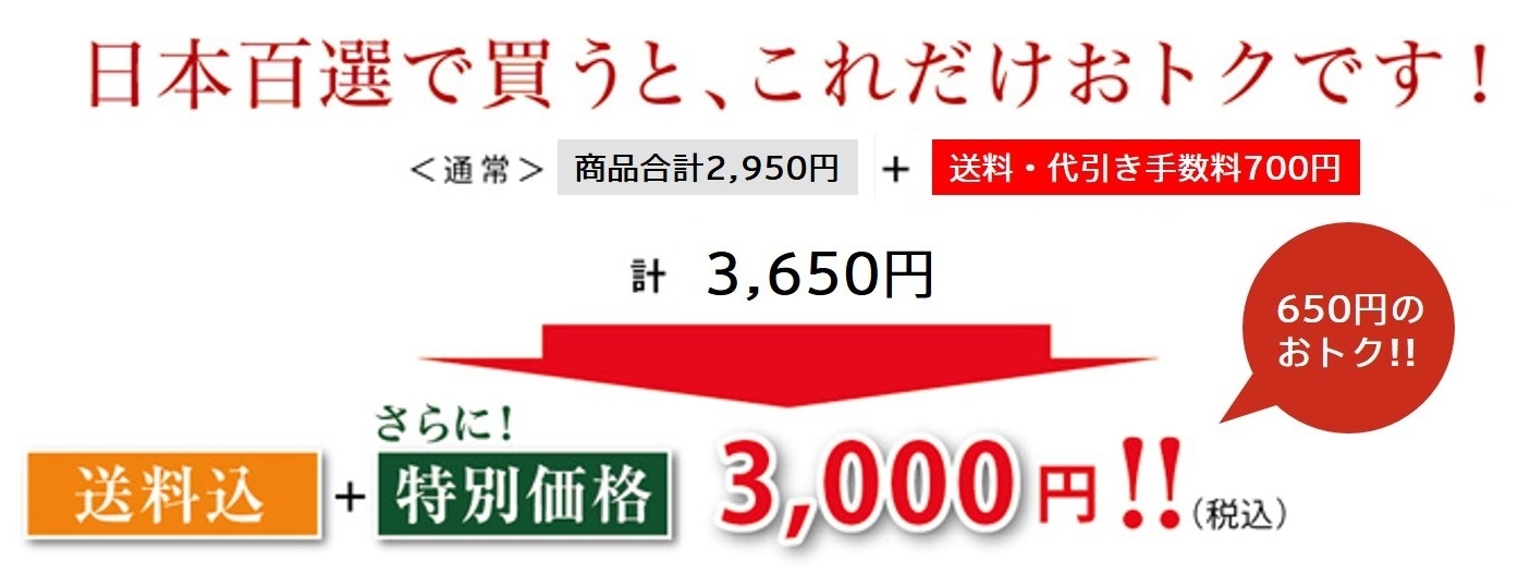 おすすめ日本百選限定おすすめセット／月星食品